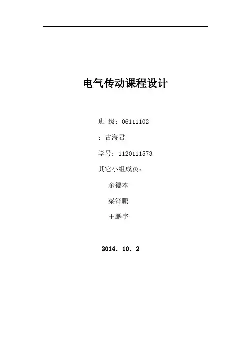 电气传动课程设计资料报告材料-