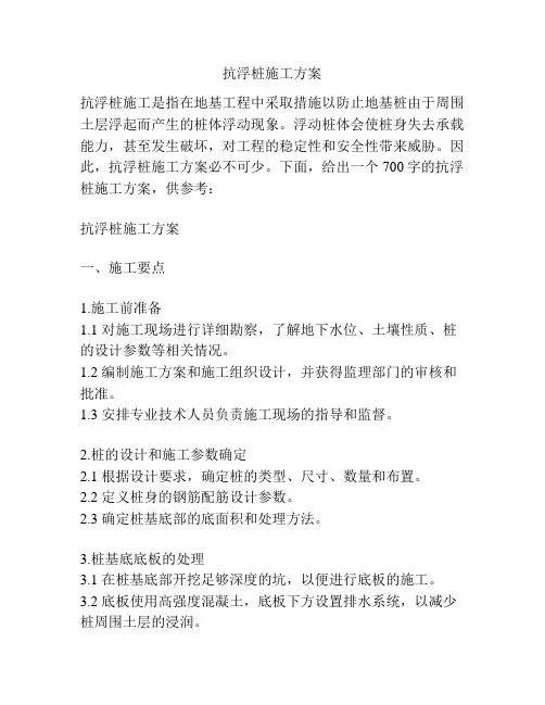 抗浮桩施工方案