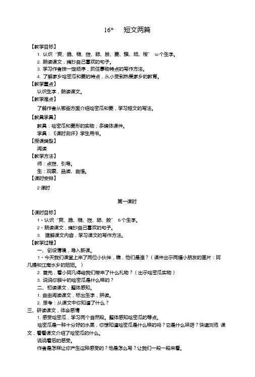 三年级语文上册第四单元16短文两篇教案湘教版.doc