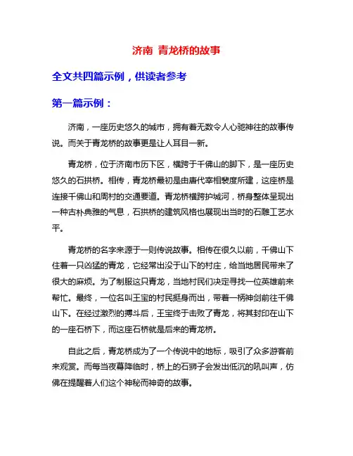 济南 青龙桥的故事
