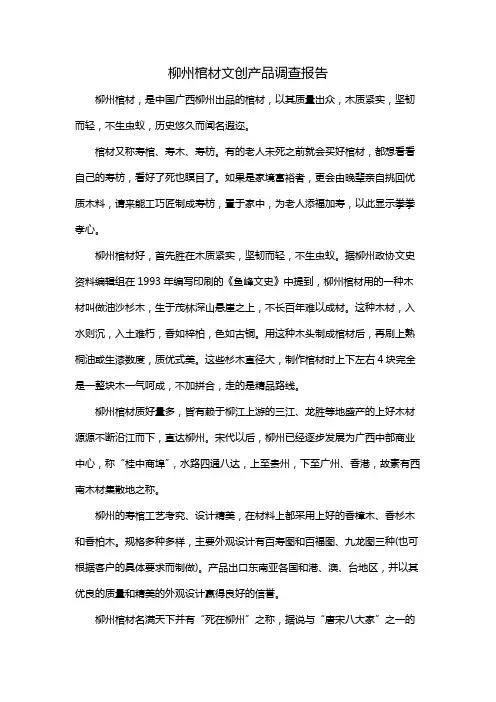 柳州棺材文创产品调查报告
