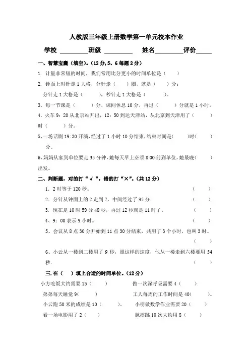 人教版三年级上册数学第一单元试卷