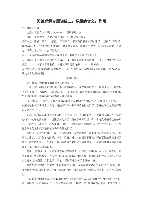 语文阅读理解专题训练三-标题的含义和作用(含答案)
