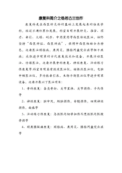 康复科简介