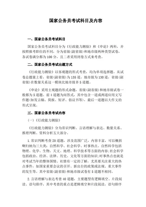 国家公务员考试科目及内容