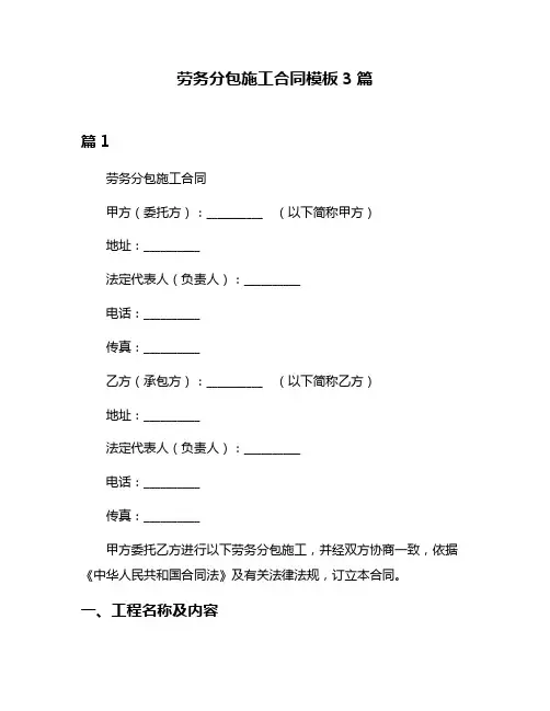 劳务分包施工合同模板3篇