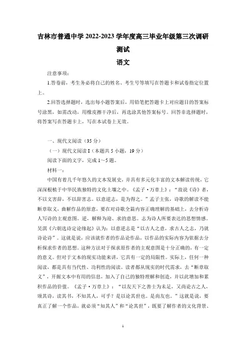 吉林省吉林市普通中学2022-2023学年高三第三次调研测试语文试题及参考答案