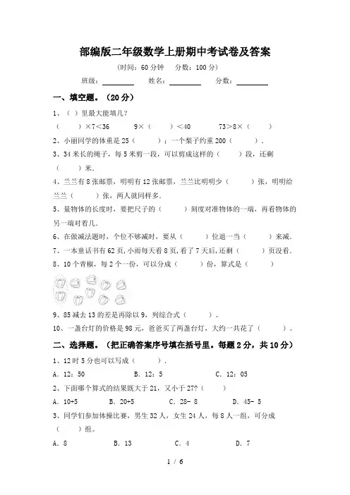 部编版二年级数学上册期中考试卷及答案