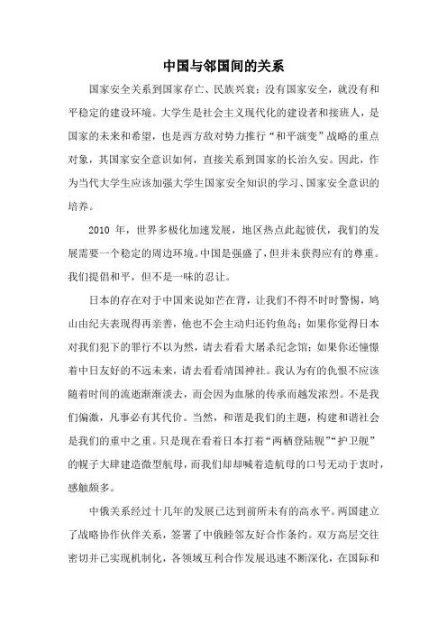 中国与邻国间的关系