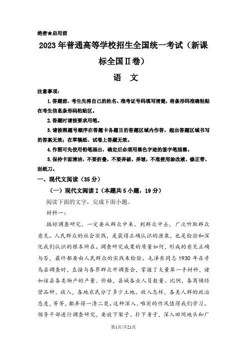 2023年新高考全国Ⅱ卷语文真题(含答案)