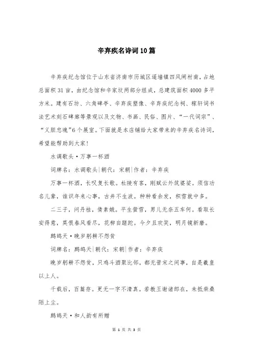 辛弃疾名诗词10篇