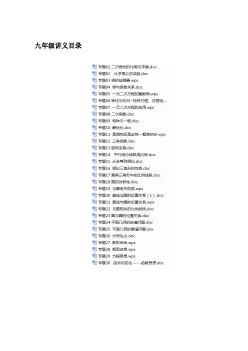 人教版九年级数学上下册培优讲义机构辅导资料(共30讲)