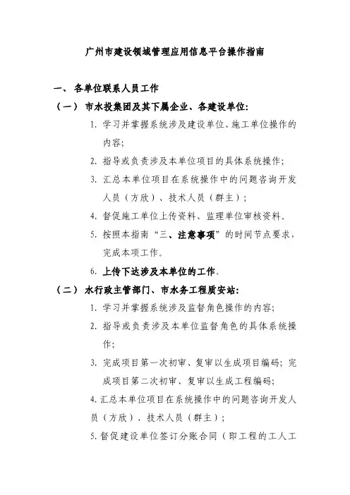 广州市建设领域管理应用信息平台操作指南-20180509V2-lxz