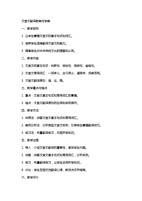文言文翻译教案与学案
