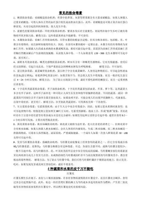 常见的致命毒素
