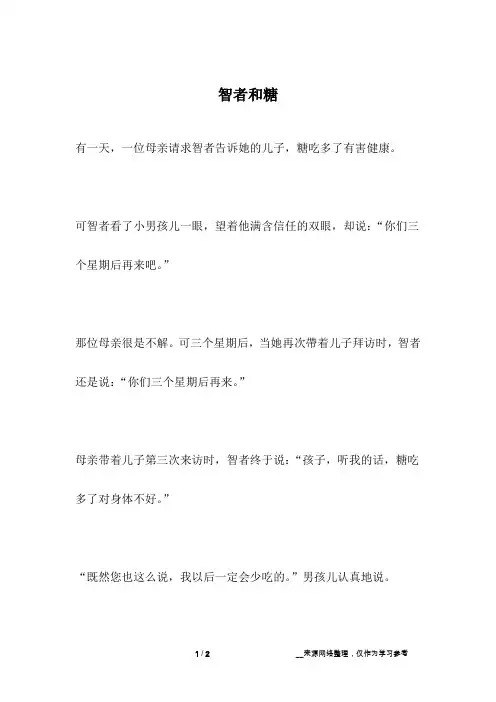 智者和糖_职场故事