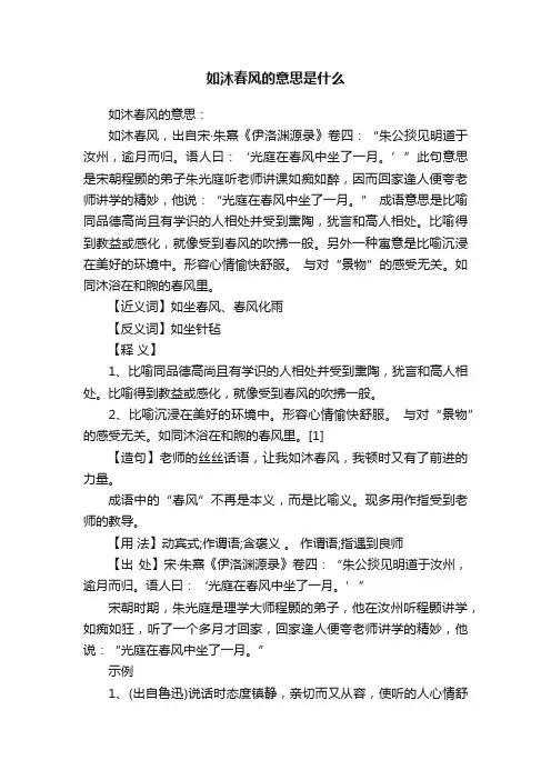 如沐春风的意思是什么