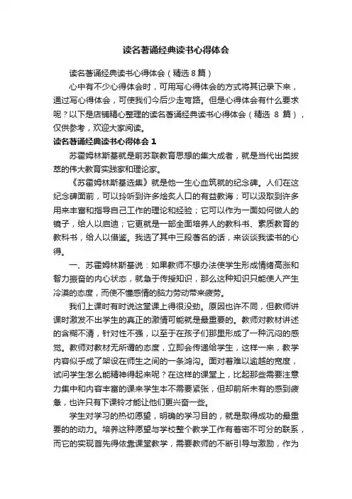 读名著诵经典读书心得体会