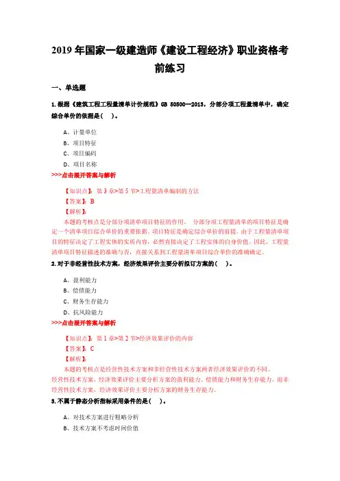 一级建造师《建设工程经济》复习题集(第4916篇)