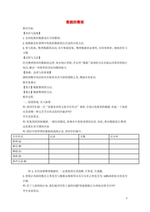 七年级数学上册 5.2 数据的整理教案 (新版)沪科版