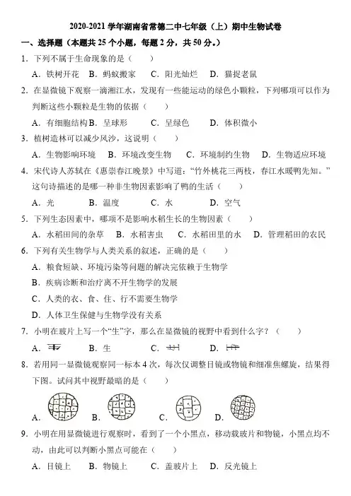 七年级上册生物期中期末考试测试卷(各两份  含答案)