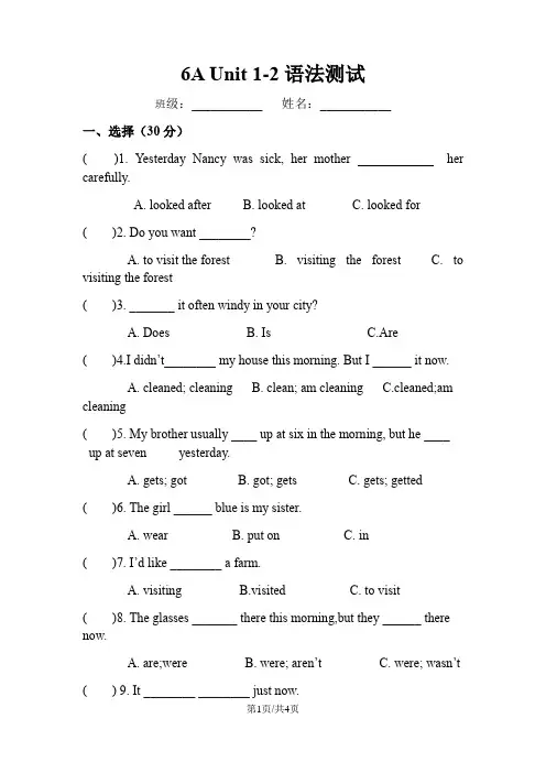 六年级上册英语单元测试 Unit 1 2 牛津译林