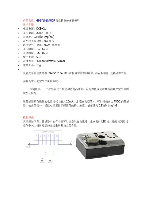粉尘传感器参数