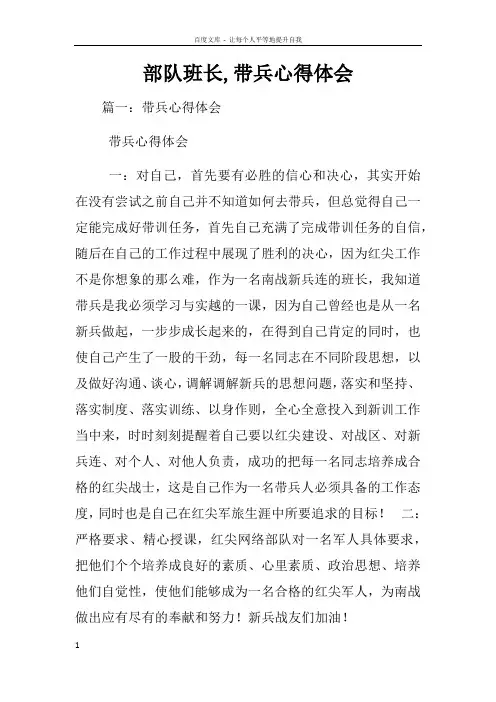 部队班长带兵心得体会
