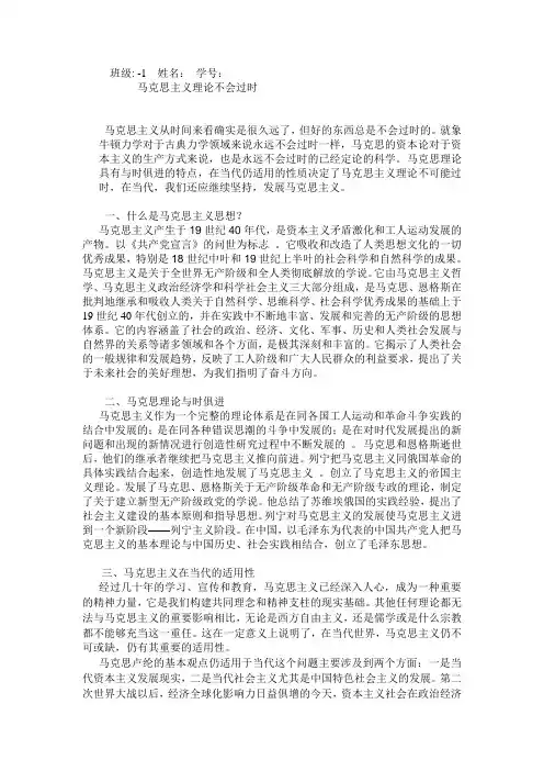 马克思主义理论不会过时