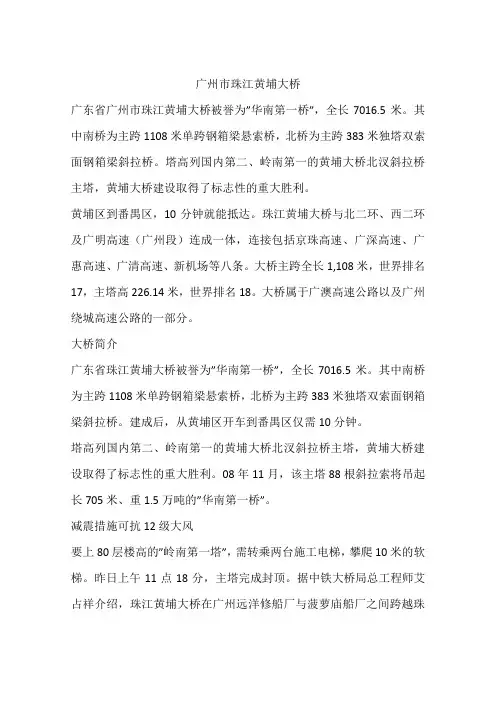 广州市珠江黄埔大桥