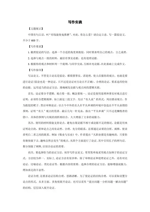 人教部编版九年级语文上册《写作 论证要合理》写作实践2(含答案)