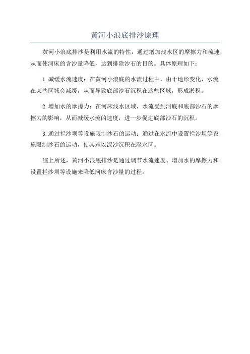 黄河小浪底排沙原理
