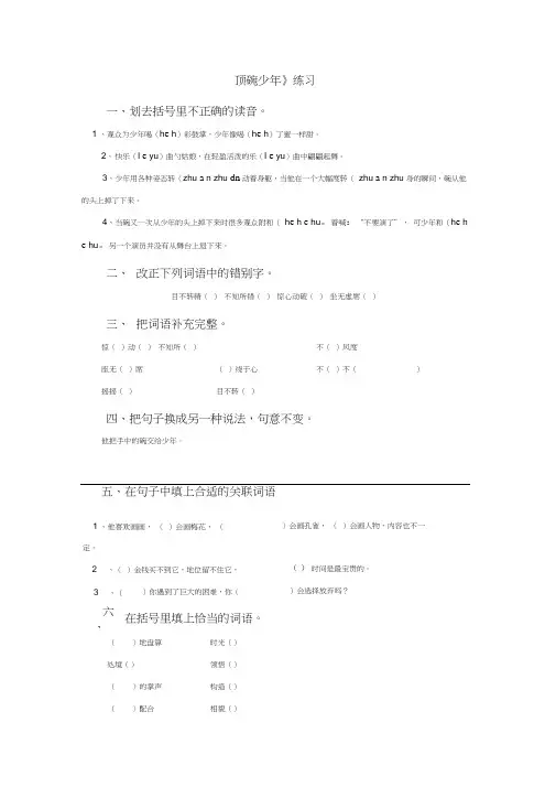 六年级下册语文同步练习4.《顶碗少年》∣人教新课标