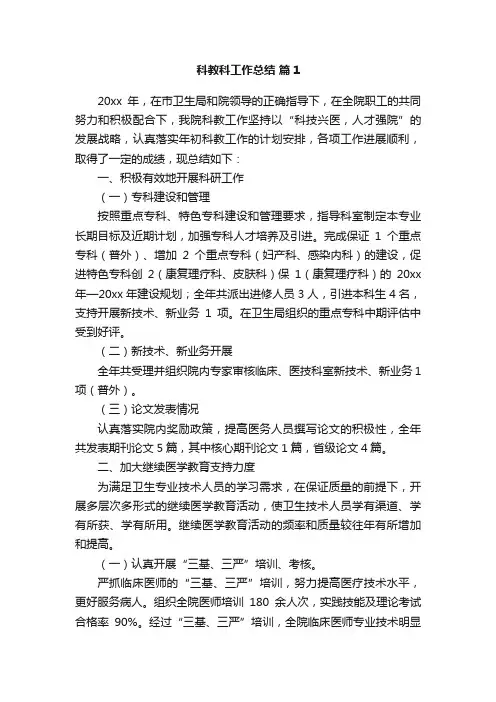 科教科工作总结