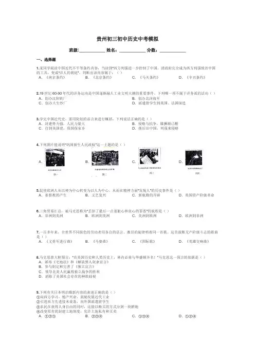 贵州初三初中历史中考模拟带答案解析
