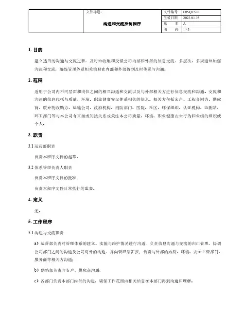 沟通和交流控制程序