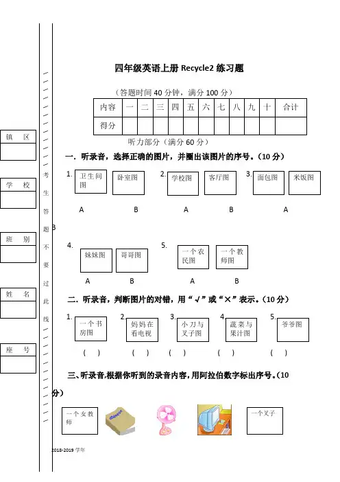 四年级上英语单元试题-Recycle2  小学人教(PEP)