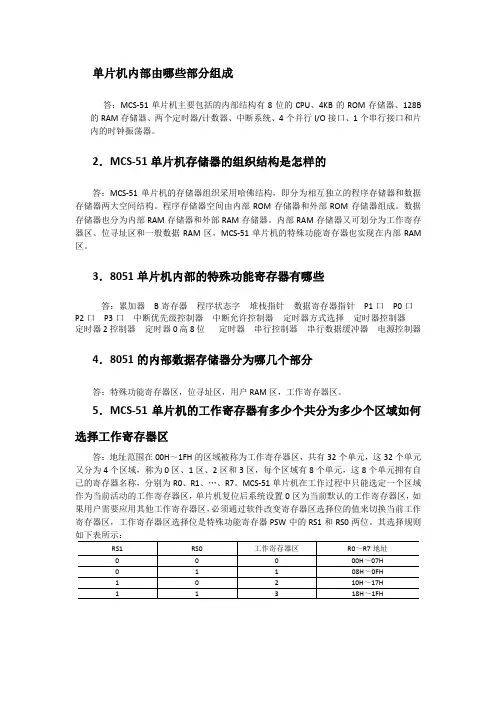 单片机第二章答案