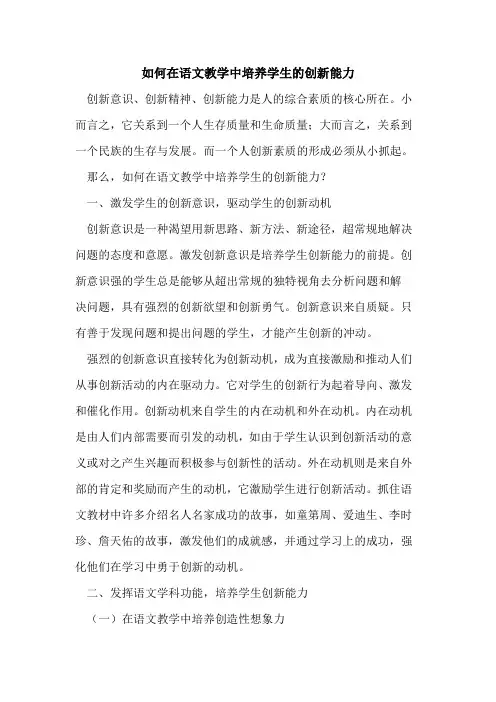 怎样在语文教学中培养学生创新能力