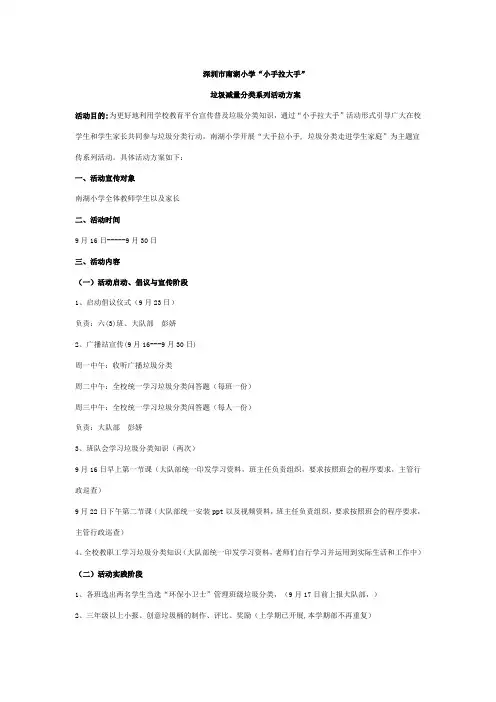 小手拉大手垃圾分类活动计划