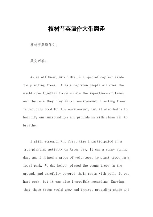 植树节英语作文带翻译
