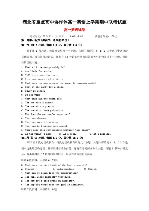 湖北省重点高中协作体高一英语上学期期中联考试题