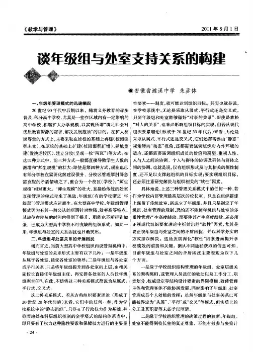 谈年级组与处室支持关系的构建