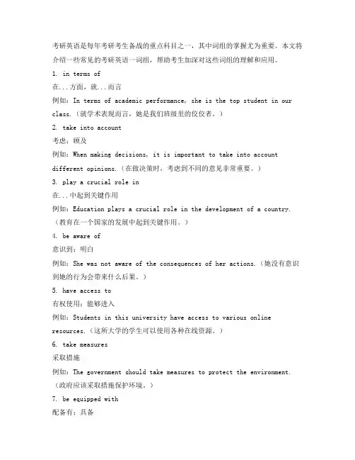 考研英语一词组
