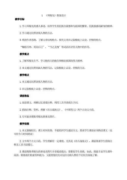 《邓稼先 教案》教案 (公开课)2022年部编版语文教案