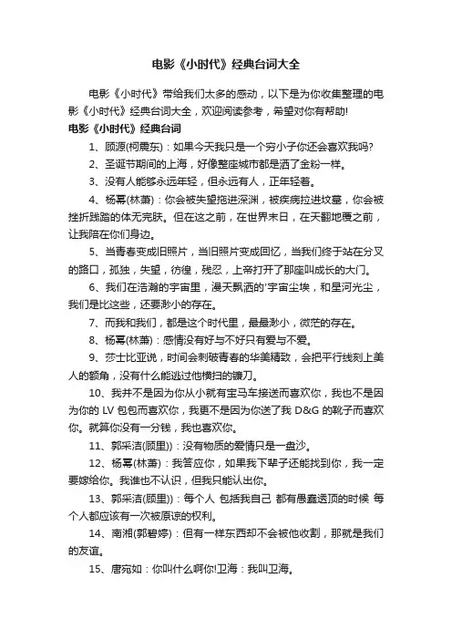 电影《小时代》经典台词大全