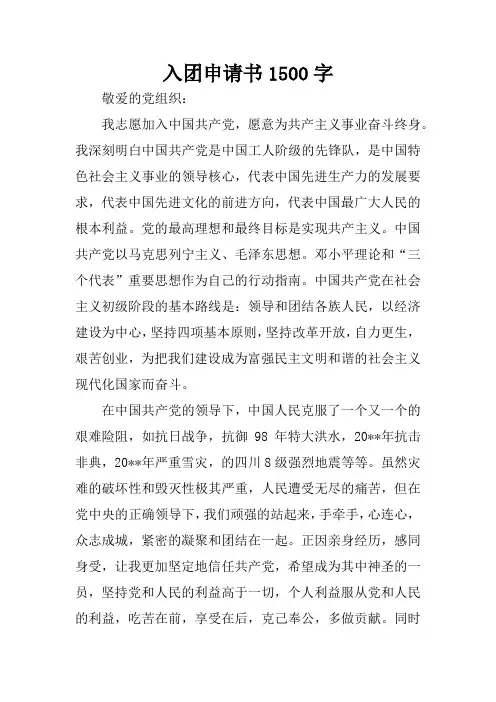入团申请书1500字