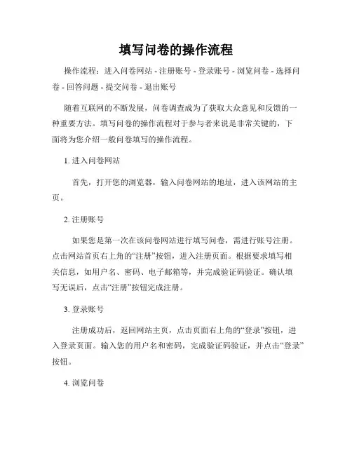 填写问卷的操作流程