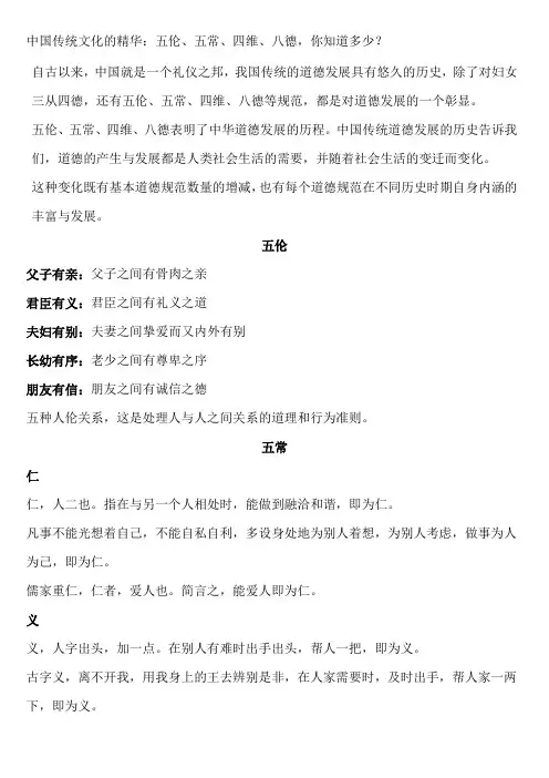 中国传统文化的精华：五伦、五常、四维、八德,你知道多少？