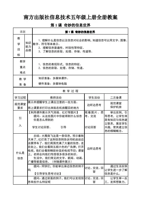 南方出版社信息技术五年级上册全册教案
